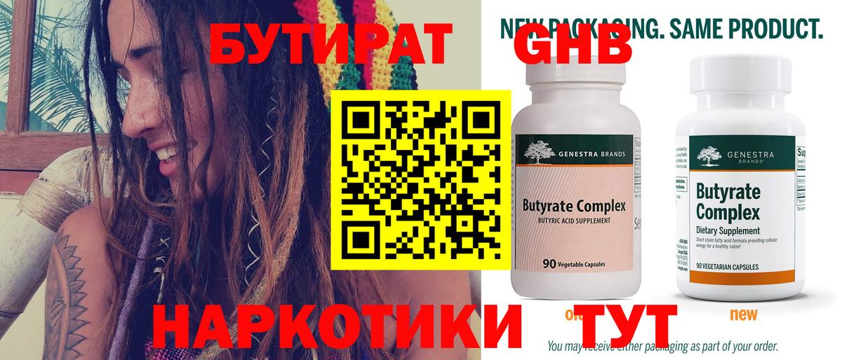 Менделеевск  Бутират бутик  Вход с VPN 