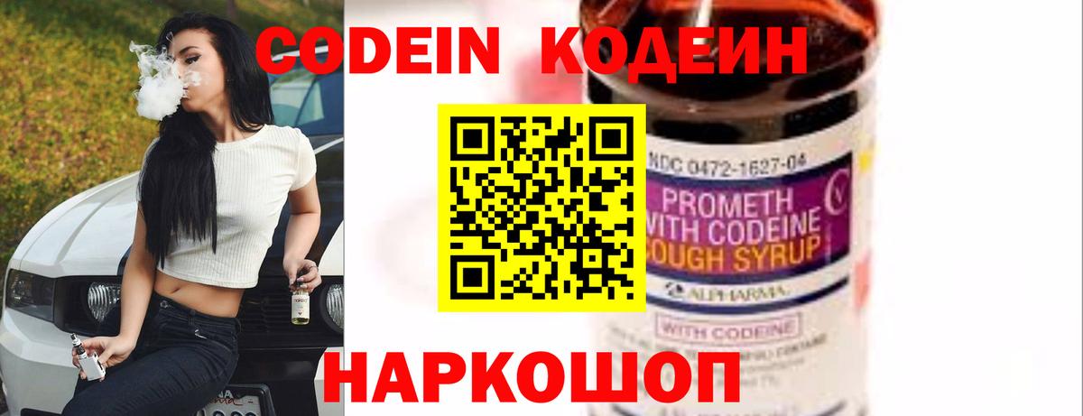 Кодеиновый сироп Lean напиток Lean (лин) Менделеевск