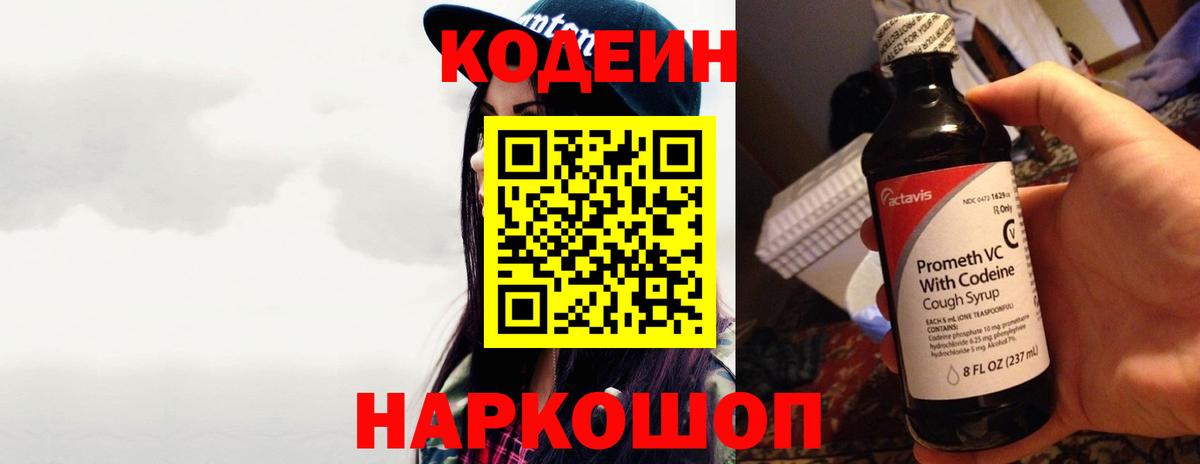 Менделеевск  Кодеиновый сироп Lean напиток Lean (лин)  Codein напиток Lean (лин)  Вход с VPN 