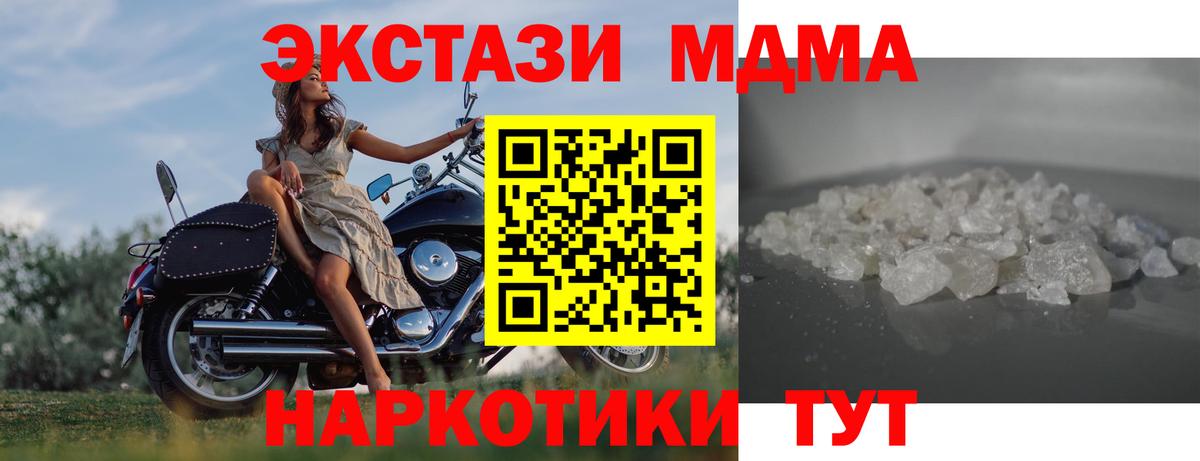 МДМА crystal  Вход с VPN  МДМА  Менделеевск 