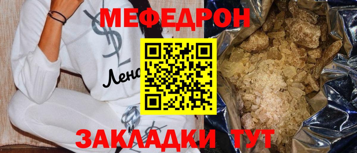 Меф мука  Вход с VPN  МЯУ-МЯУ  МЕФ мука  Менделеевск 
